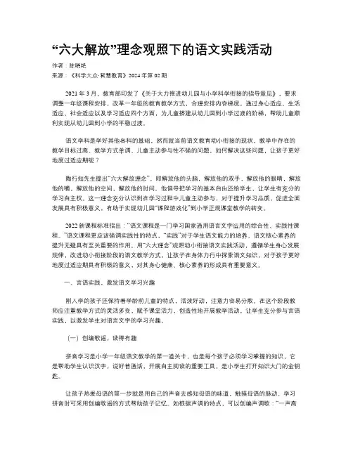 “六大解放”理念观照下的语文实践活动
