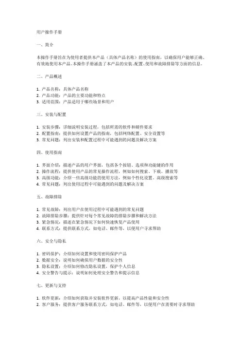用户操作手册