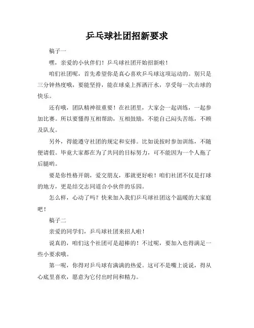 乒乓球社团招新要求