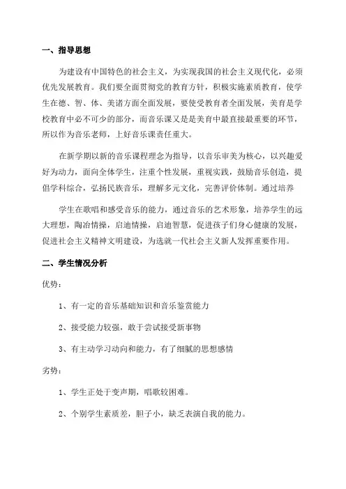 小学一年级音乐下册教学工作计划优秀6篇