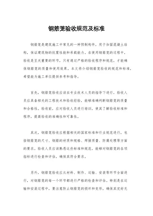 钢筋笼验收规范及标准