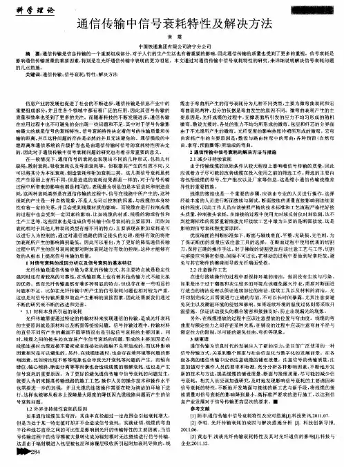 通信传输中信号衰耗特性及解决方法