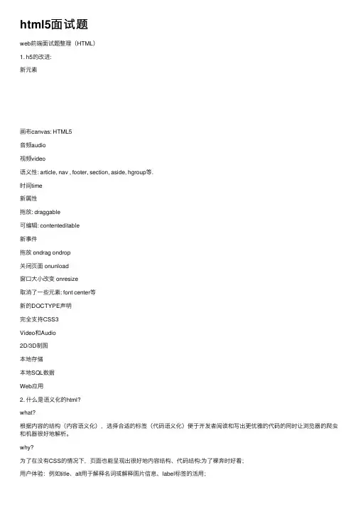 html5面试题