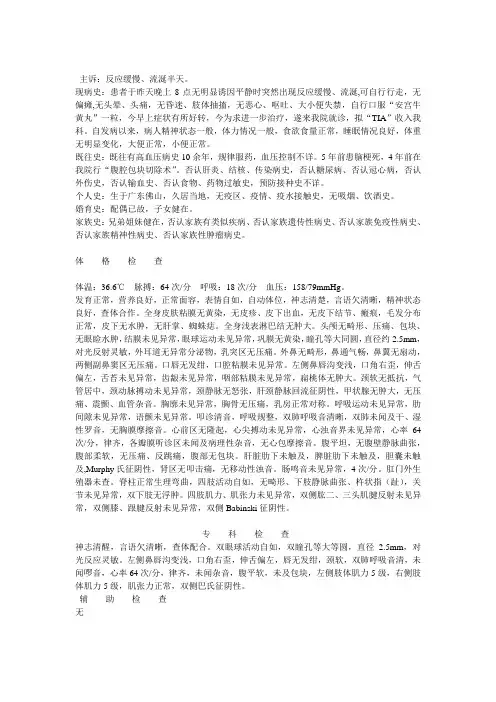 TIA病程记录模板