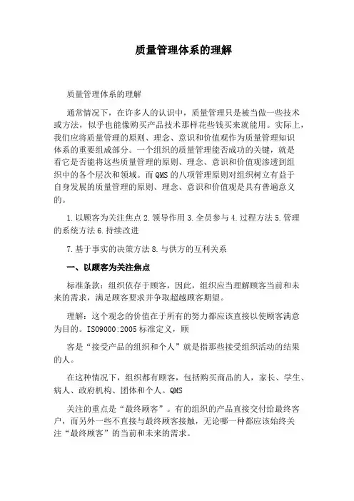质量管理体系的理解