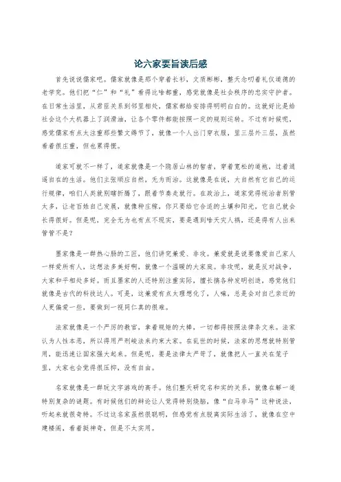 论六家要旨读后感