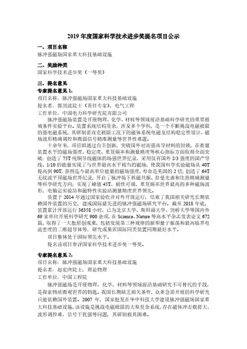 2019年度国家科学技术进步奖提名项目公示