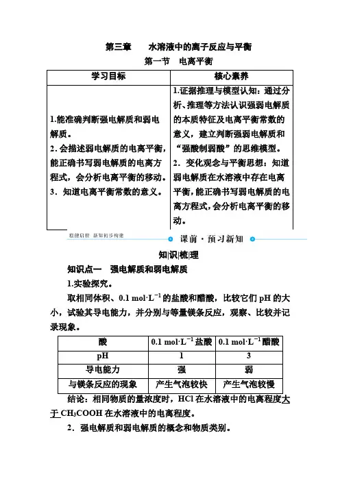 化学选择性必修1第三章