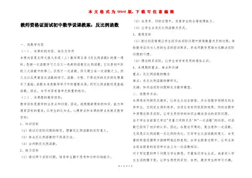 教师资格证面试初中数学说课教案：反比例函数