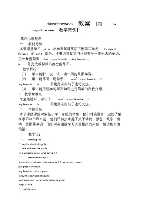 daysoftheweek教案.doc