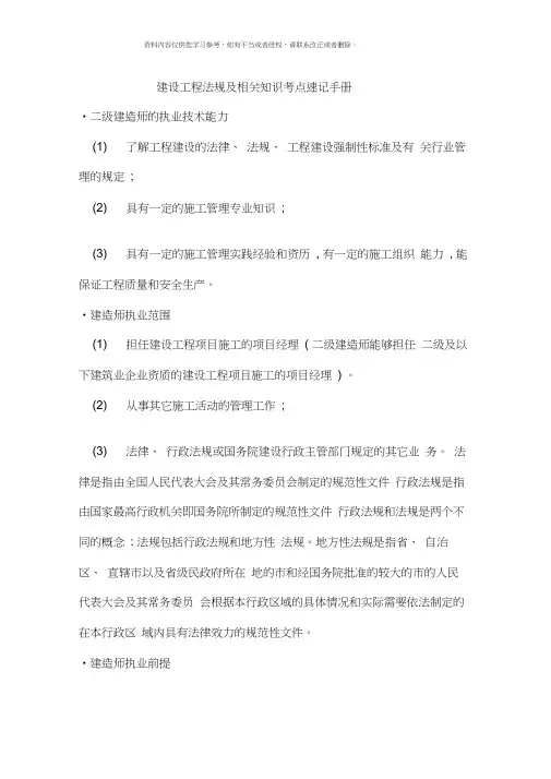 二级建造师法规考点速记手册