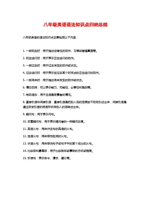 八年级英语语法知识点归纳总结