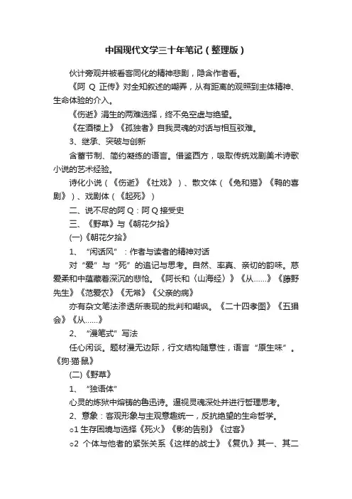 中国现代文学三十年笔记（整理版）