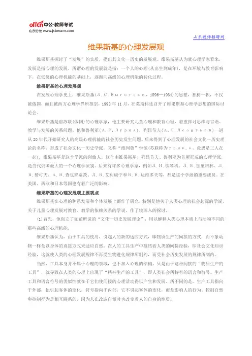 维果斯基的心理发展观
