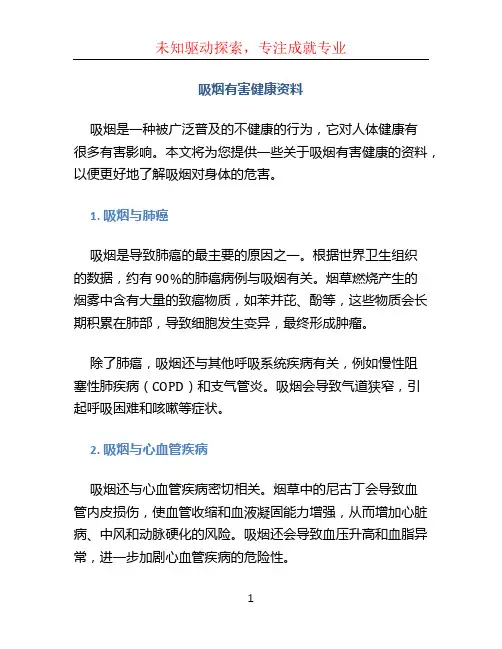 吸烟有害健康资料