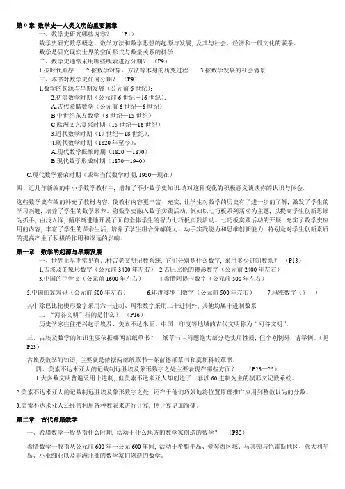 数学史概论复习资料