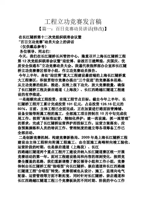 工程立功竞赛发言稿