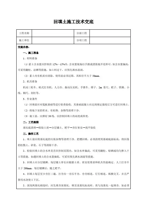 回填土施工技术交底