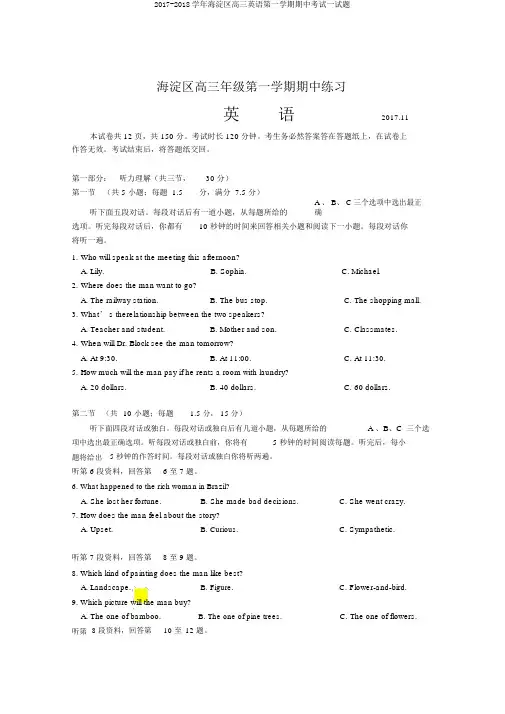 2017-2018学年海淀区高三英语第一学期期中考试试题