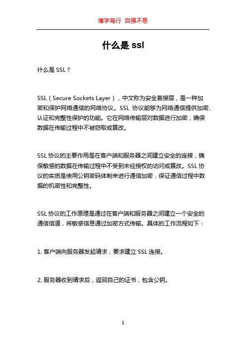 什么是ssl