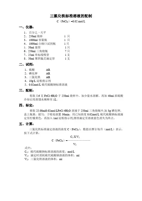 三氯化铁溶液