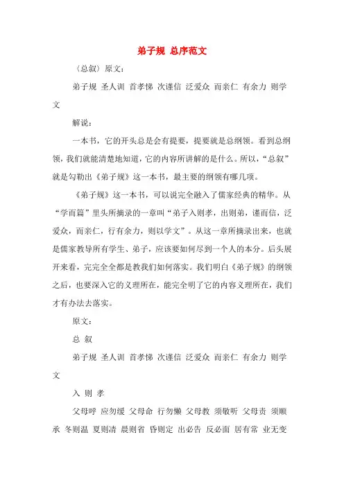 弟子规 总序范文