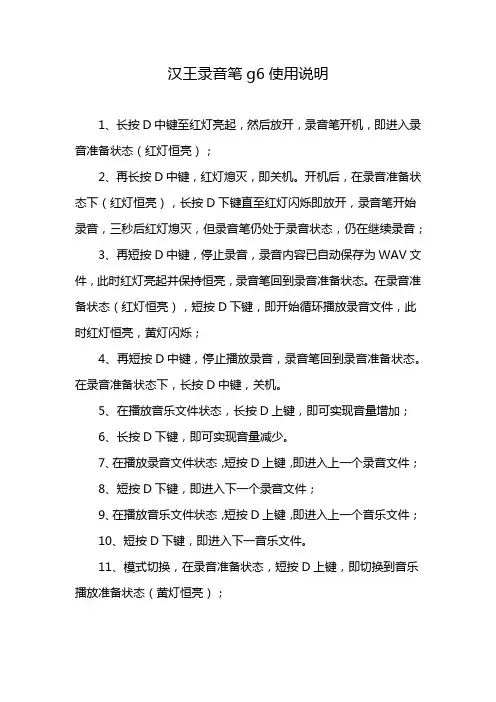 汉王录音笔g6使用说明
