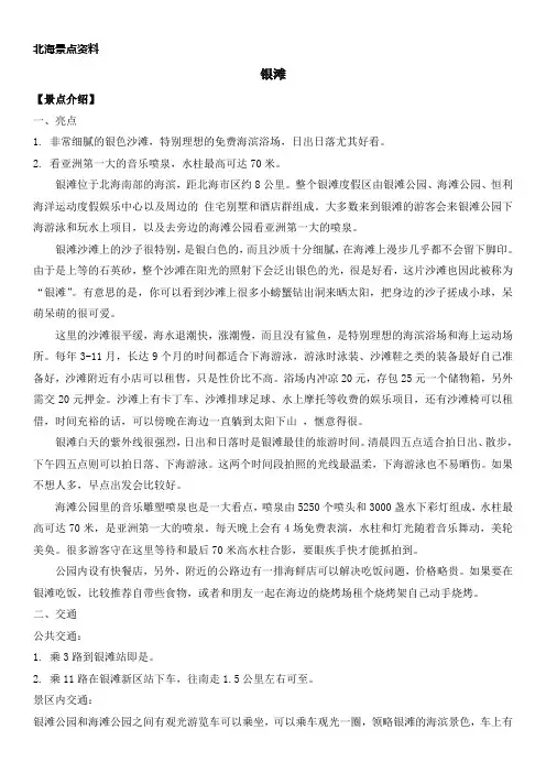 北海景点介绍