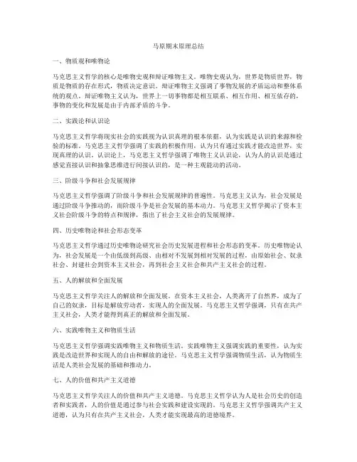 马原期末原理总结