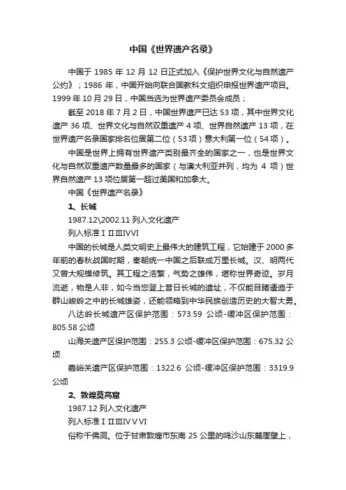 中国《世界遗产名录》