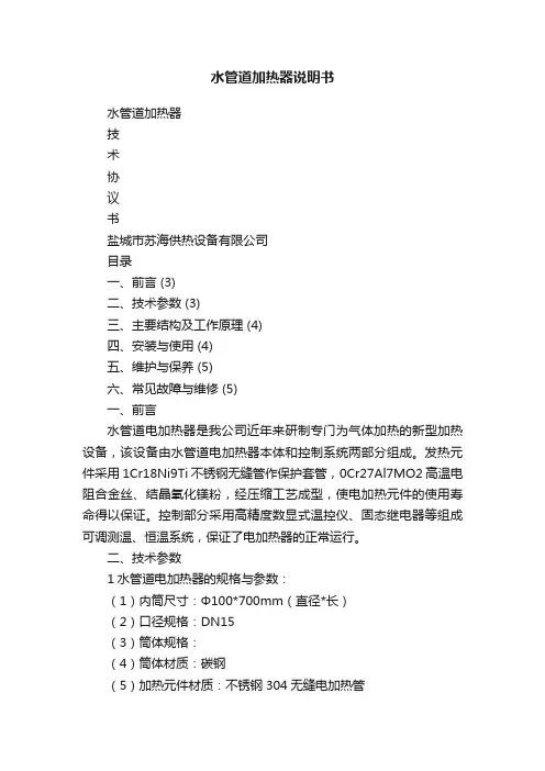 水管道加热器说明书