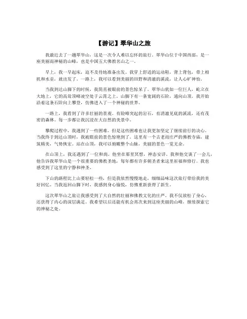 【游记】翠华山之旅