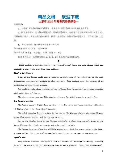山东省2020年高考英语模拟卷一