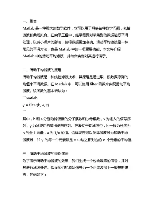 matlab 滑动平均滤波 曲线
