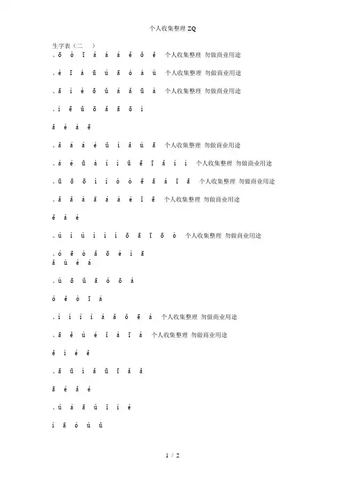 人教版小学二年级语文下册生字表拼音