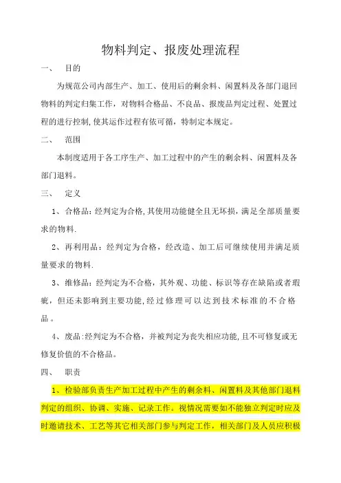 物料报废处理流程