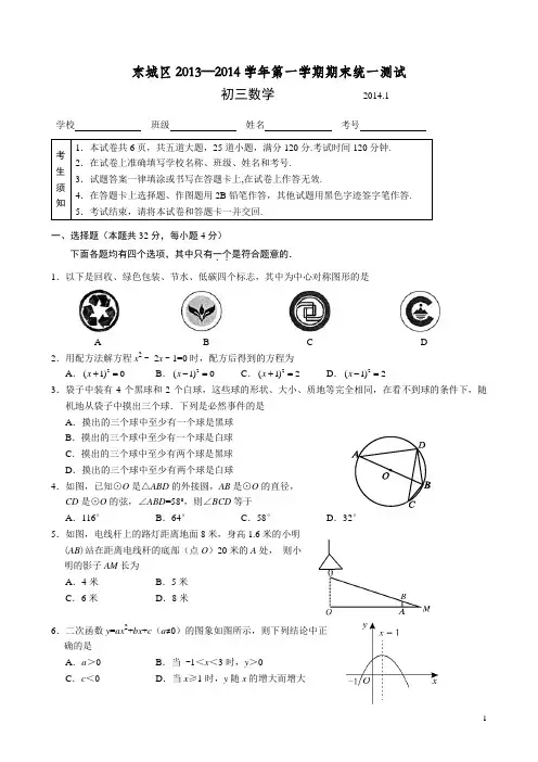 东城区2013-2014学年度第一学期初三数学试题及答案