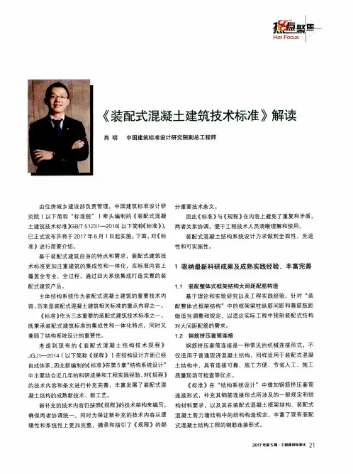 《装配式混凝土建筑技术标准》解读