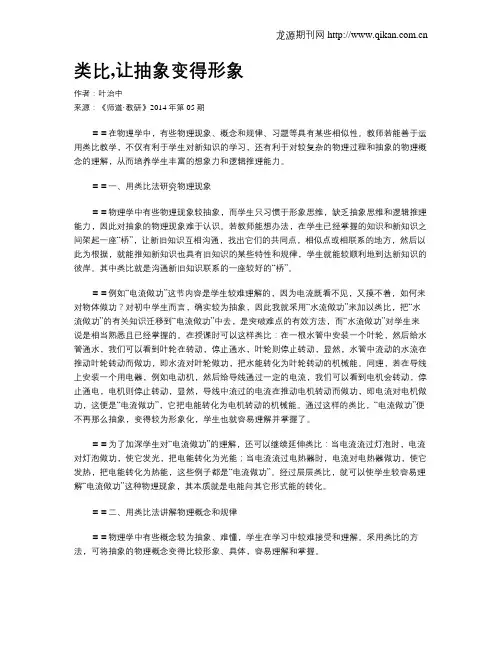 类比,让抽象变得形象
