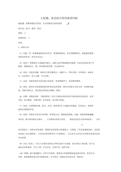 高考语文复习备考策略专题17诗歌鉴赏表达技巧常用效果概括