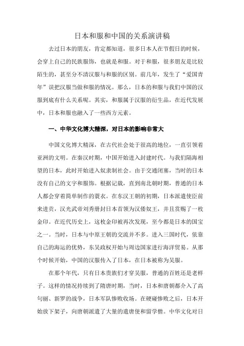 日本和服和中国的关系演讲稿