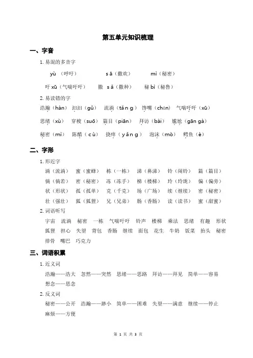 三年级下册语文-第五单元知识梳理