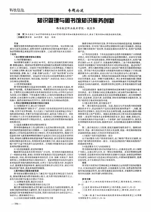 知识管理与图书馆知识服务创新