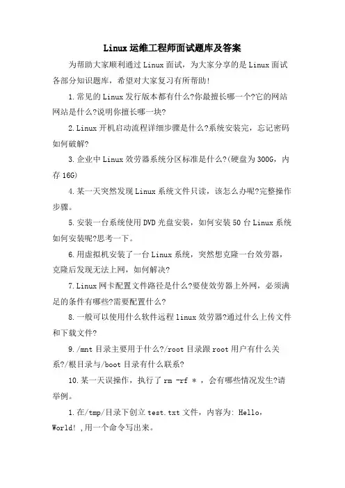 Linux运维工程师面试题库及答案