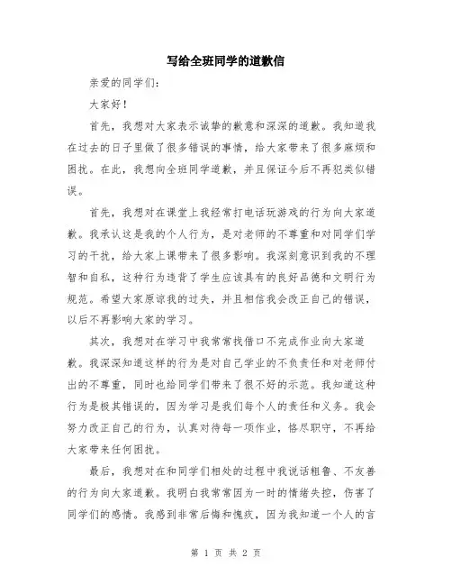 写给全班同学的道歉信