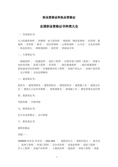 全国职业资格证书种类大全