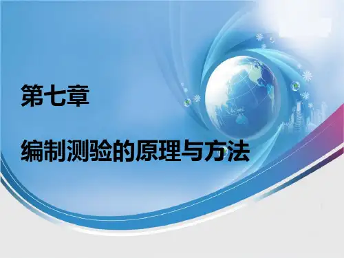 《教育统计与测量》第七章