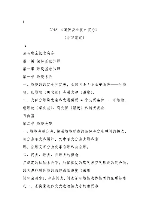 消防安全技术实务学习笔记