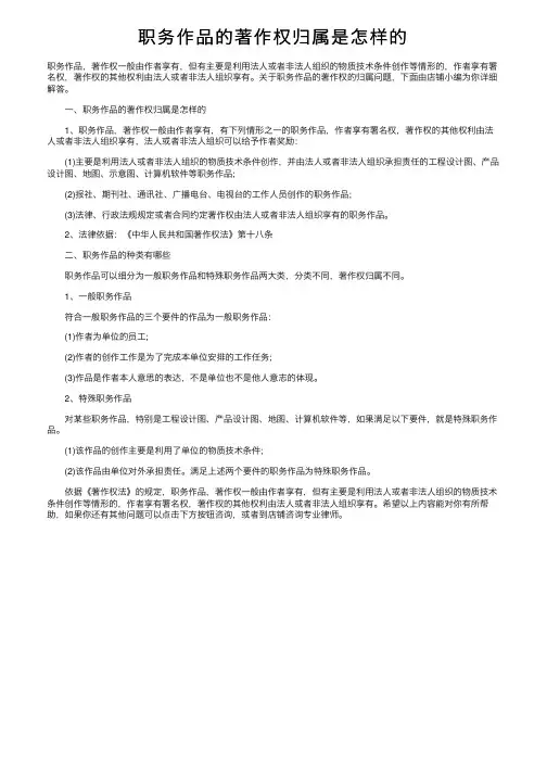 职务作品的著作权归属是怎样的