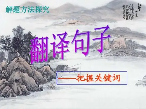 10  翻译句子——关键词
